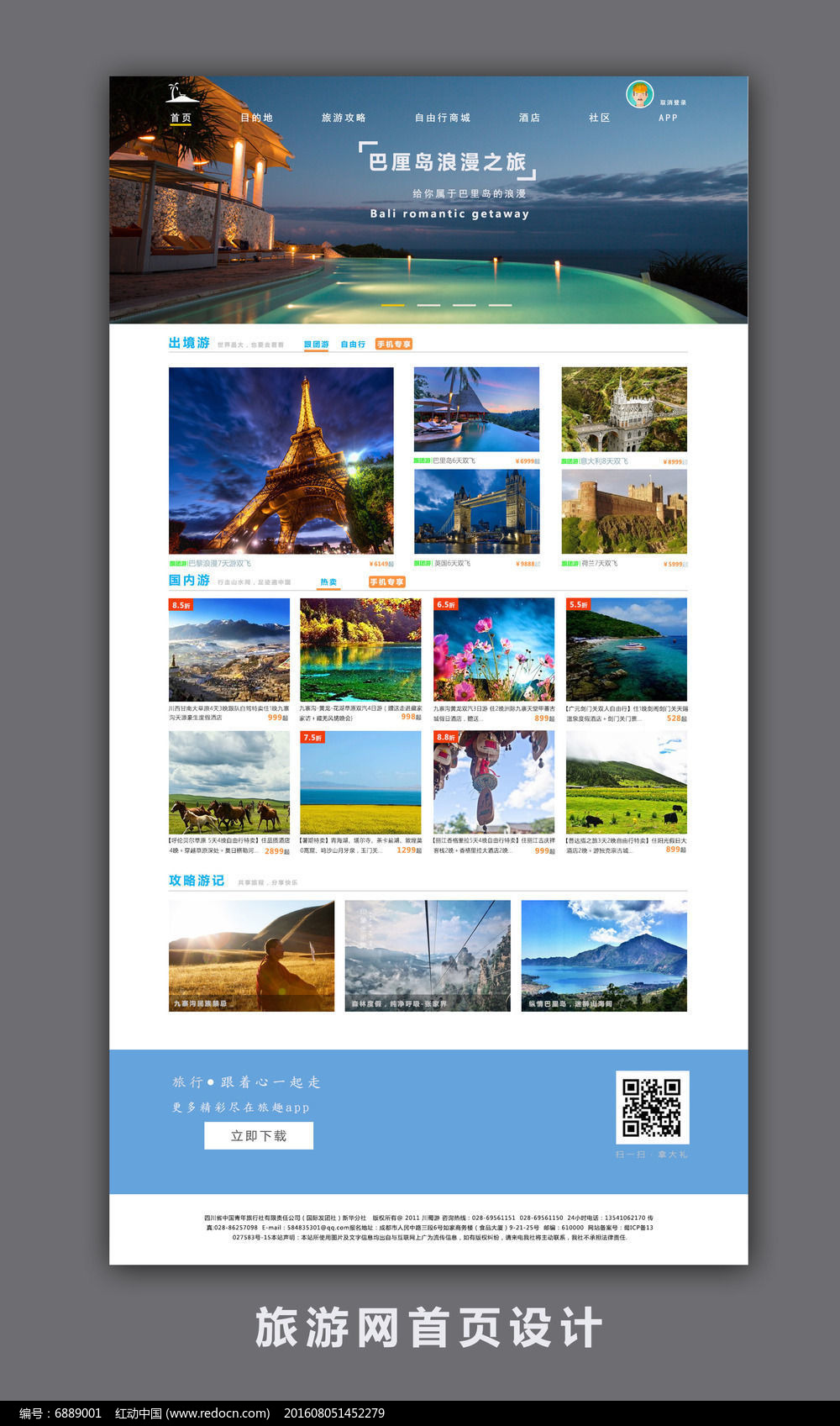 簡潔大氣旅游網(wǎng)站設(shè)計模板賞析